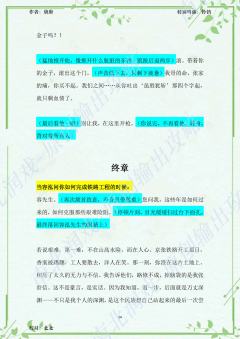 （完整版攻略↓关联，图片p4开始有剧透）

张眷信：一块橡皮