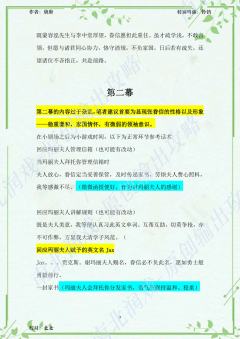 （完整版攻略↓关联，图片p4开始有剧透）

张眷信：一块橡皮