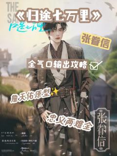 （完整版攻略↓关联，图片p4开始有剧透）

张眷信：一块橡皮