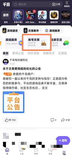 💪大家久等了!千岛目前已上线【账号交易】专区!可在首页直接