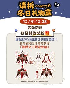 🧣请看我OC/我推的冬日限定装扮！！

 ✨跟帖记录冬日创