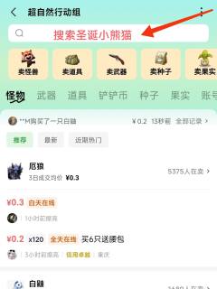 💗 【圣诞小熊猫】和【圣诞白鼬】萌萌登场！
💰 分别价值