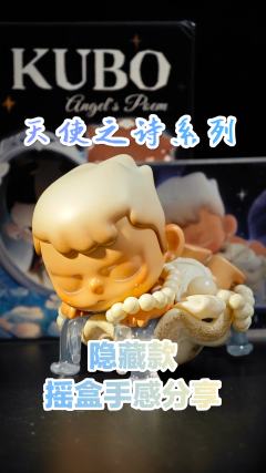 真的真的没想到昨天才抽到chaka新品的隐藏，今天又抽到ku