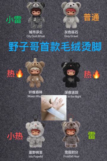 众所周知小野的糖胶挂件只有一款为喜乐而战
这一次也是出盲盒了 常规6+1模式 看着很不赖
妈的我狠狠怀疑狗泡在我身上安监控
最近开到两个小野手办的隐藏 正在种草收集ing
感觉下礼拜干瘪的荷包又要受伤