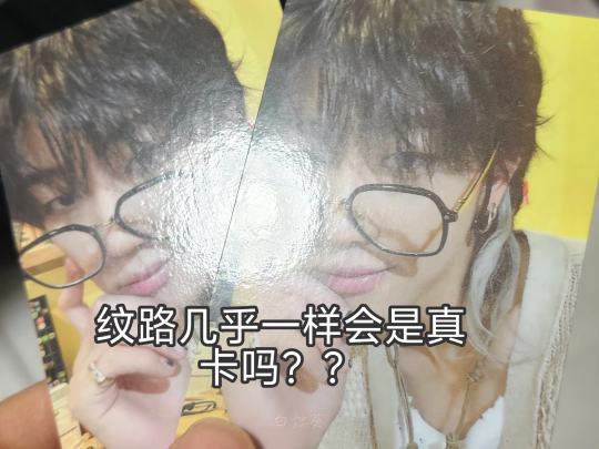 哈喽宝宝们，这次鉴定的小卡是徐明浩老师貌美但平价的mini11早版专卡——眼镜八。

假卡来源：pdd，价格为6.93元🎒从价格来看就很不对，因为这张卡市价在25-35元。

另外我制作了一些对比图，