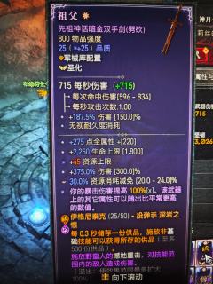 我这圣化出四个传奇威能，但是怎么选现在拿不准了，有没有大佬给