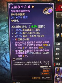 我这圣化出四个传奇威能，但是怎么选现在拿不准了，有没有大佬给