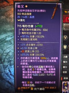 我这圣化出四个传奇威能，但是怎么选现在拿不准了，有没有大佬给