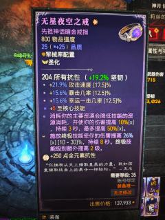 我这圣化出四个传奇威能，但是怎么选现在拿不准了，有没有大佬给