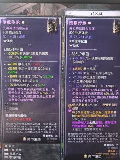 堕头的圣化让人崩溃。

+100%暴击伤害就是出不来。

碎