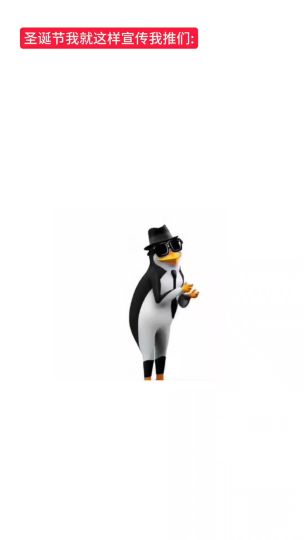 当圣诞节要到了时，我就这样宣传我推！
