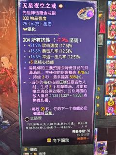 我这圣化出四个传奇威能，但是怎么选现在拿不准了，有没有大佬给