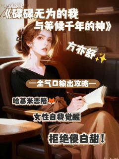 （完整版输出攻略↓关联）
《碌神》全角色输出攻略 【已完结】