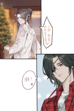 天官赐福同人漫画