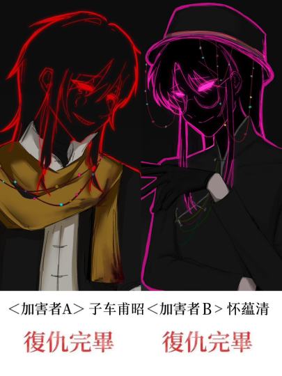 其实我感觉复仇也行。但是只有复仇完毕有图😭🌚手上拿的是心脏