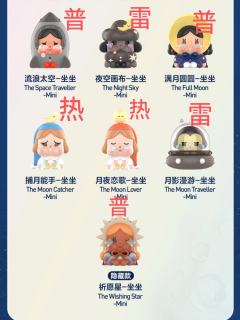 哭娃出走的月亮坐坐系列图鉴来啦，整体上来说个人觉得这个系列比