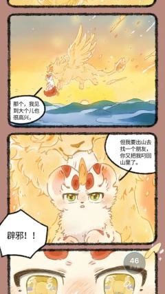 有兽焉1000话。刀甜刀甜的，很安心。
