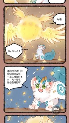 有兽焉1000话。刀甜刀甜的，很安心。