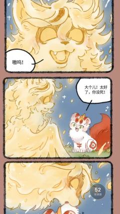 有兽焉1000话。刀甜刀甜的，很安心。