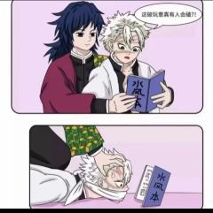 鬼灭之刃：梗图来袭，你准备好接招了吗？