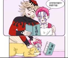 鬼灭之刃：梗图来袭，你准备好接招了吗？