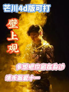 江清禾想和十一做的事永远不止100件！

🎖本场卡司：
加