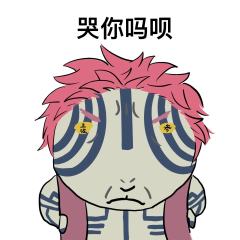 无惨：我雷狛恋
ip：无限城