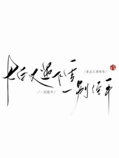 #瓶邪#盗墓笔记#有cp向，请自行避雷