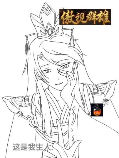 摸了张贾诩）结合了很多皮肤）因为有的我看不清））动作有参考 谁敢吃我的画风😍文和泥好香😍😍😍（所以为什么三国杀诩没有tag（？）