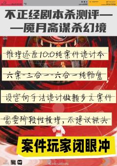 🌝先说结论：在做题本、案件本“蓬勃发展”的2025，魇月斋
