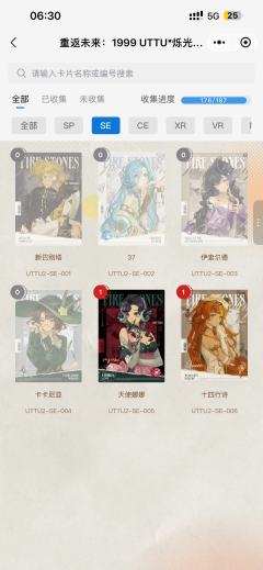 重返未来1999闪魂卡，UTTU2系列，SE/CE/XR/V