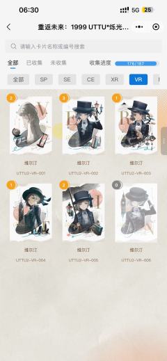 重返未来1999闪魂卡，UTTU2系列，SE/CE/XR/V