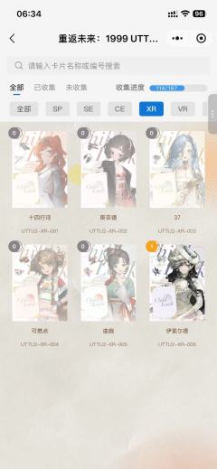 重返未来1999闪魂卡，UTTU2系列，SE/CE/XR/V