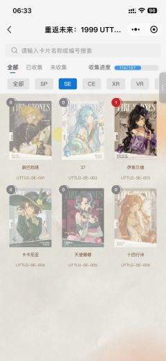 重返未来1999闪魂卡，UTTU2系列，SE/CE/XR/V