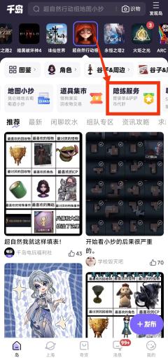 亲爱的玩家朋友们:
为提供更优质、便捷的服务体验,千岛APP