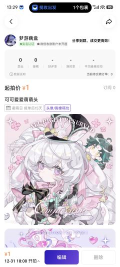 12.31日18：00，1r起拍欢迎来摸摸！