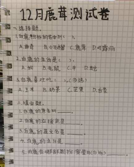 12月鹿茸测试卷来咯~做完发在评论区，作者打分！