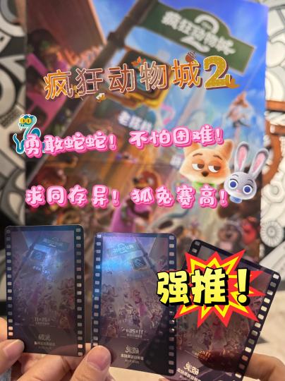 【无剧透】疯狂动物城2：大家一起“找不同”

等了9年，它，终于回来了。
已经记不清第一部的剧情了，但是“狐兔CP”还有“闪电”，令我印象深刻。
这一部迎来了一位新主角：一心想要带家人重返动物城的“勇