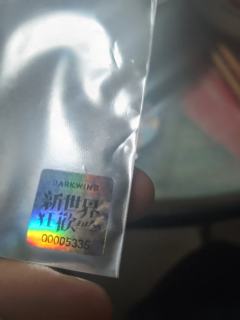这个狼原袋和之前抽的不一样，原袋上的标没有工艺，就单纯是个镭