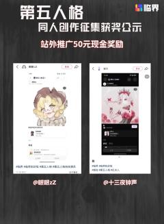 恭喜各位侦探与庄园访客的非凡创想！以下是本次「第五人格」同人