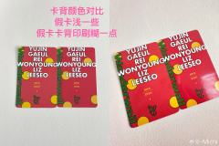 【圣诞ww圆的真假鉴别帖】
这个属于比较高仿的版本了（清晰度