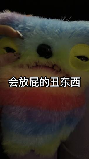 播放声音食用更佳有5种不同的屁声等待解锁🔓