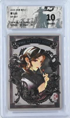 老九门八张BP，评分全部爆10！！！🥰🥰🥰