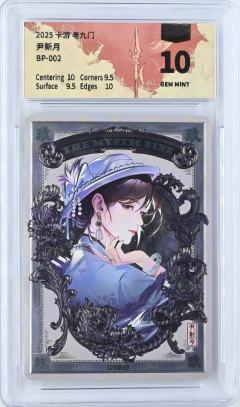 老九门八张BP，评分全部爆10！！！🥰🥰🥰