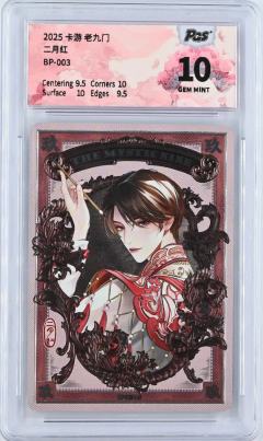 老九门八张BP，评分全部爆10！！！🥰🥰🥰