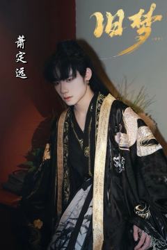 仙侠宝藏本《旧梦》,直接封神!80%+的完成度,完全跳出烂俗