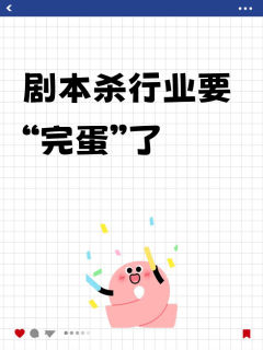 （感谢投稿 无语篇）北京

剧本杀你要疯吗（此处特指情感本）