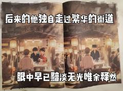 “站在时间尽头，此时的我终是与彼刻的自己作了命运的诀别。”
