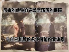 “站在时间尽头，此时的我终是与彼刻的自己作了命运的诀别。”
