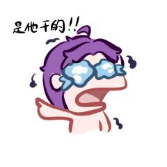 如此抽象祁煜宝宝